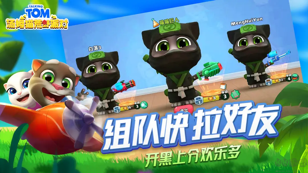 湯姆貓荒野派對官網(wǎng)版