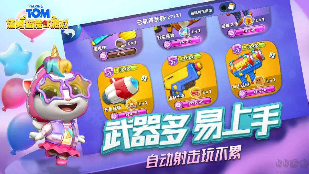湯姆貓荒野派對官網(wǎng)版