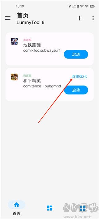lumnytool畫質(zhì)修改器