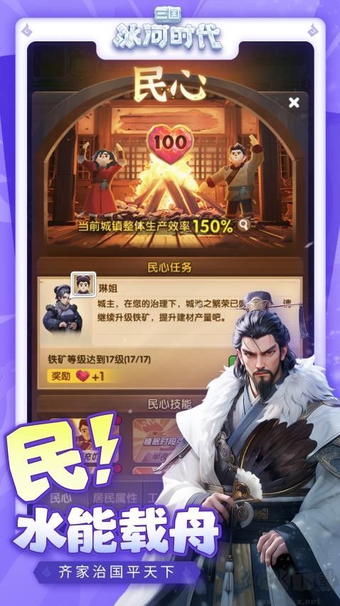 三國:冰河時代微信版