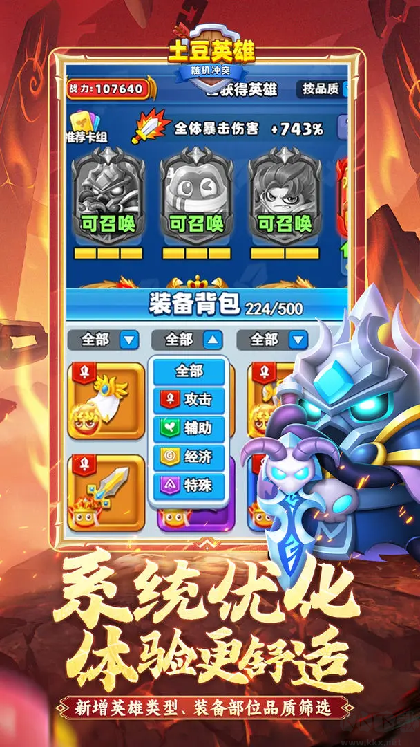 隨機(jī)沖突土豆英雄安卓版