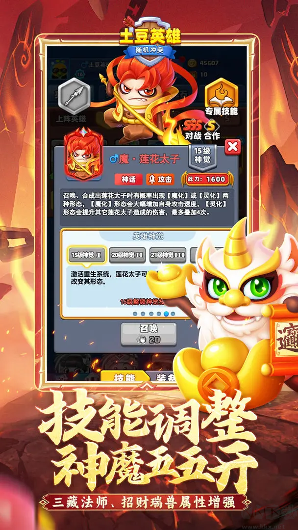 隨機(jī)沖突土豆英雄安卓版