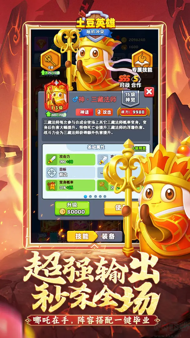 隨機(jī)沖突土豆英雄安卓版