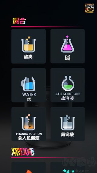 化學實驗室手機版