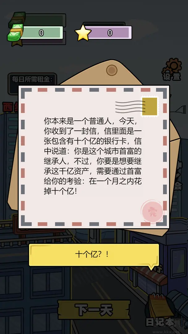 億個小目標(biāo)官方版模擬經(jīng)營游戲