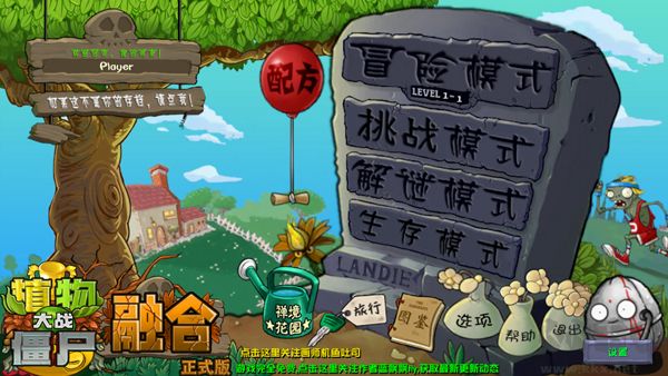 植物大戰(zhàn)僵尸融合版手機版