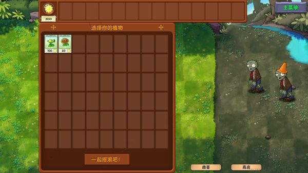 植物大戰(zhàn)僵尸融合版手機版