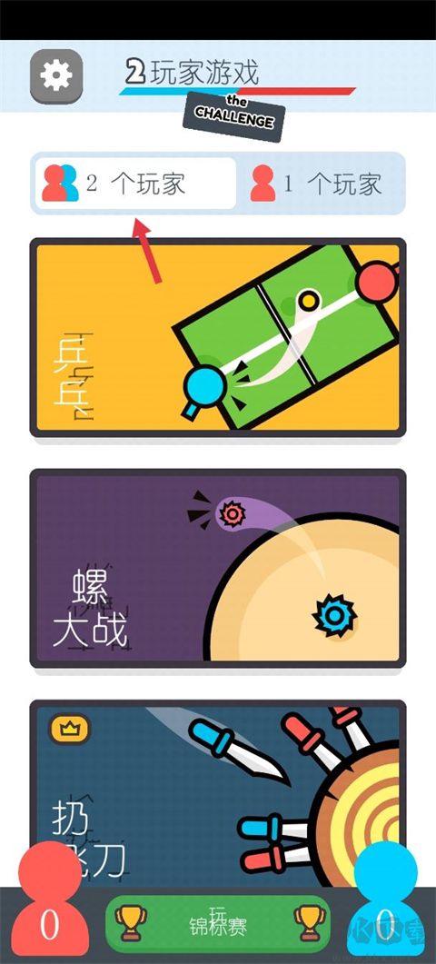 兩個(gè)人的游戲挑戰(zhàn)中文版