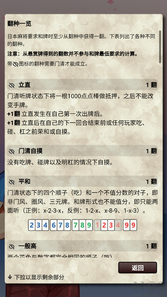 獸人麻將