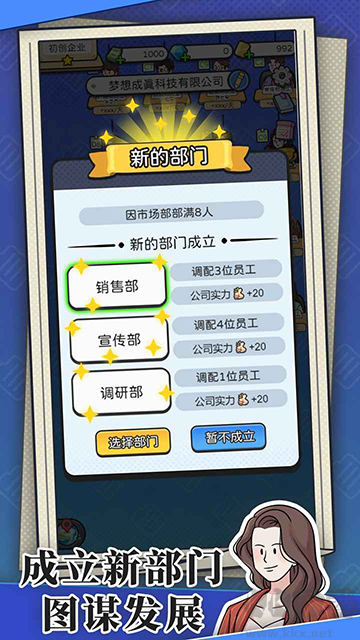 董事長(zhǎng)模擬器最新版