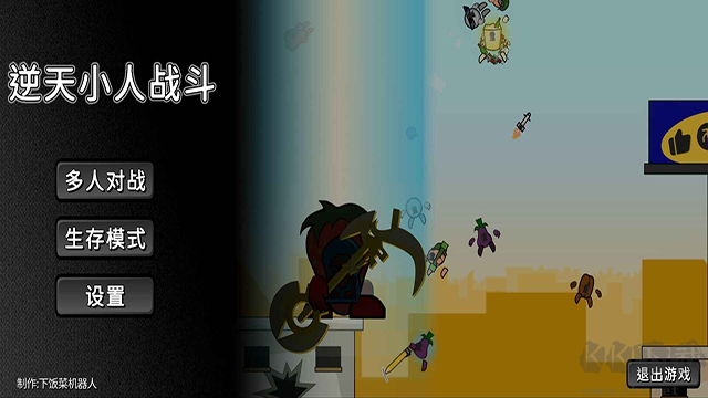 逆天小人戰(zhàn)斗內置菜單版
