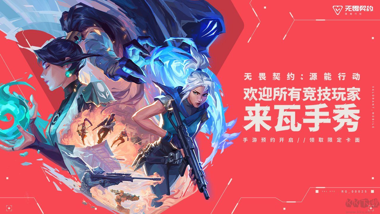 無(wú)畏契約：源能行動(dòng)