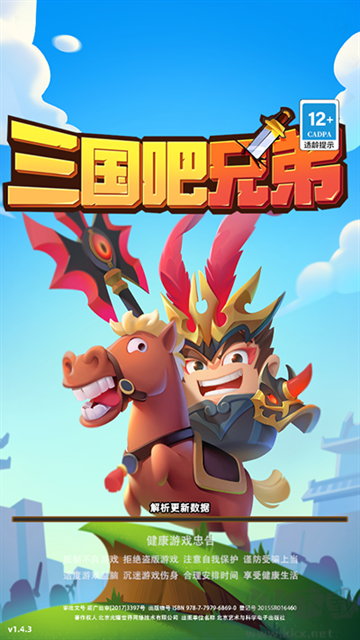三國(guó)吧兄弟