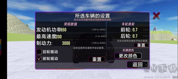VAZ碰撞模擬器安卓版