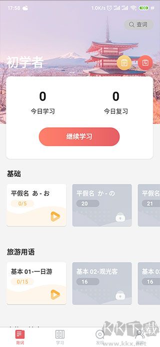 萊特日語(yǔ)背單詞安卓版
