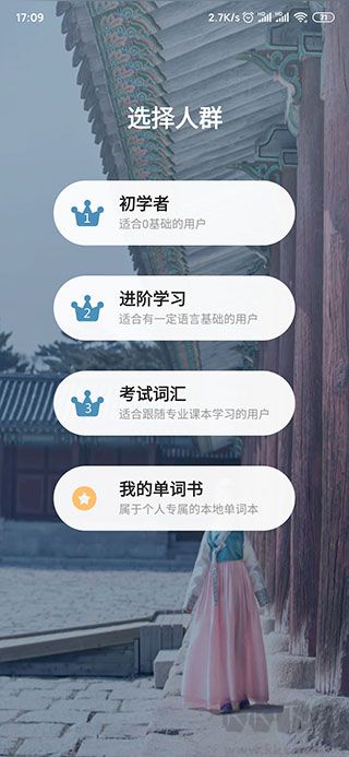萊特韓語背單詞優(yōu)化版
