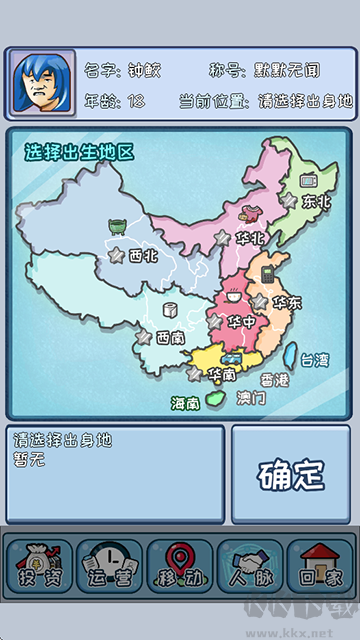 中國(guó)式首富安卓版
