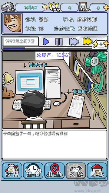 中國(guó)式首富安卓版