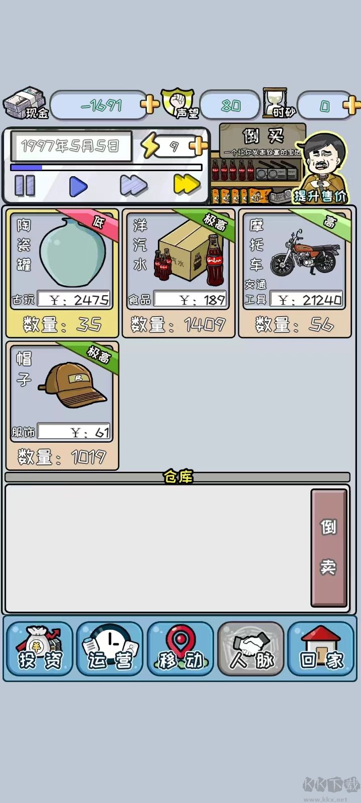 中國(guó)式首富安卓版
