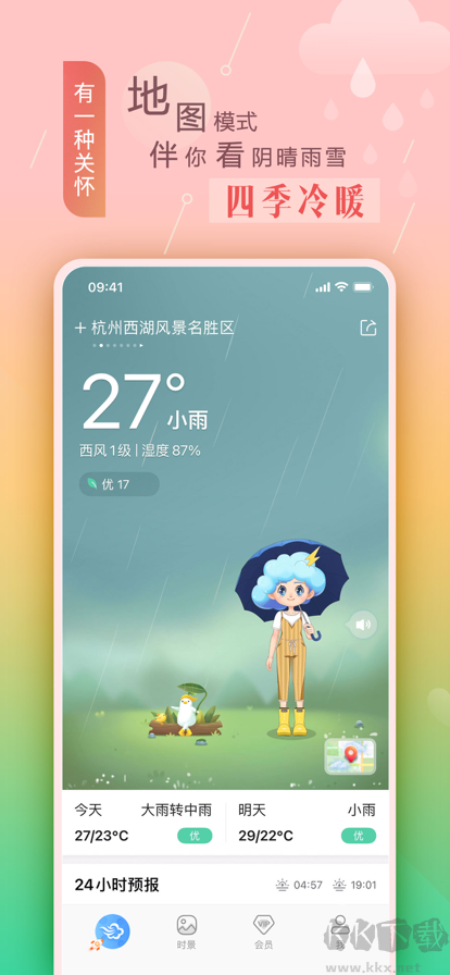 墨跡天氣手機(jī)免費(fèi)版