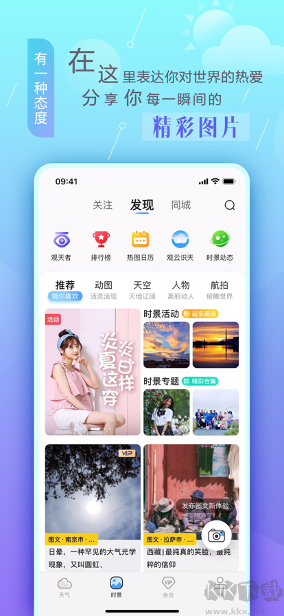 墨跡天氣手機(jī)免費(fèi)版