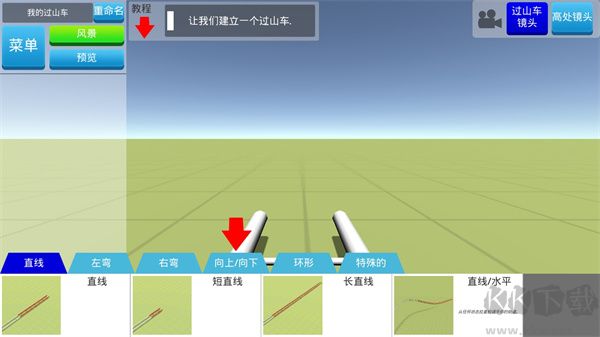 過(guò)山車(chē)之星