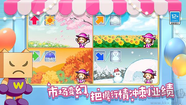 百貨商場(chǎng)物語2