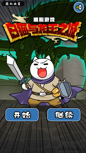 白貓與龍王城手機(jī)版