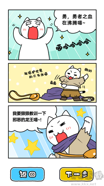 白貓與龍王城手機(jī)版