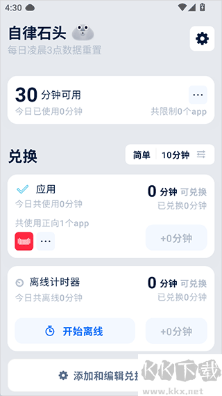 自律石頭正版