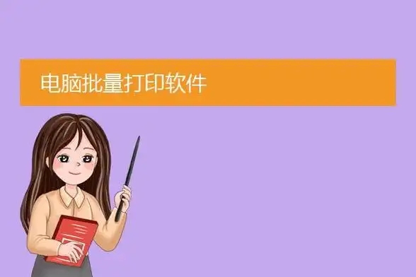 電腦批量打印軟件大全-2025專業(yè)的電腦編輯軟件推薦-電腦辦公打印軟件合集