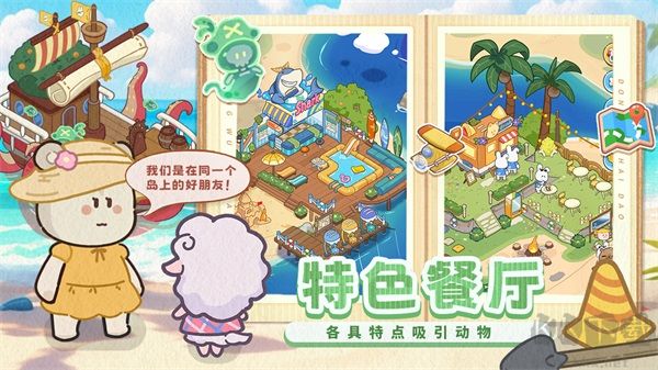 動(dòng)物海島內(nèi)置菜單版