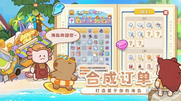動(dòng)物海島內(nèi)置菜單版