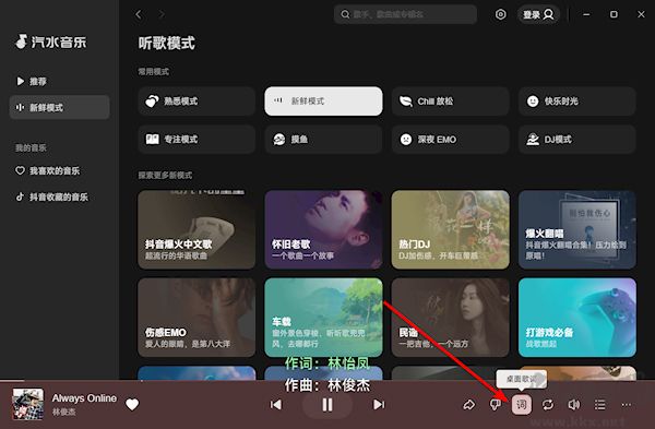 汽水音樂(lè)電腦版