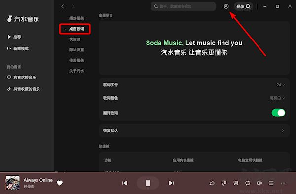 汽水音樂(lè)電腦版
