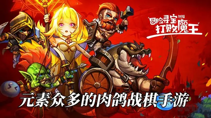 冒險尋寶然后打敗魔王安卓版S7賽季