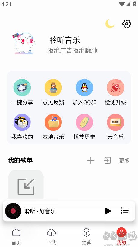 聆聽音樂(lè)app