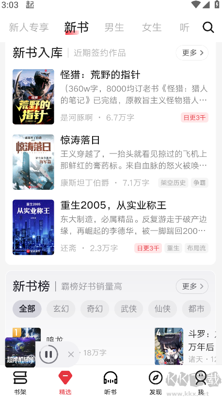 起點讀書app