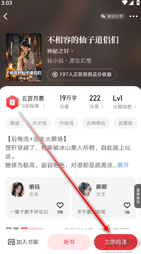 起點讀書app