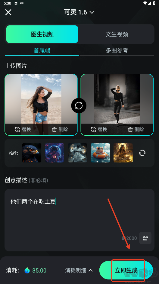 可靈AIapp