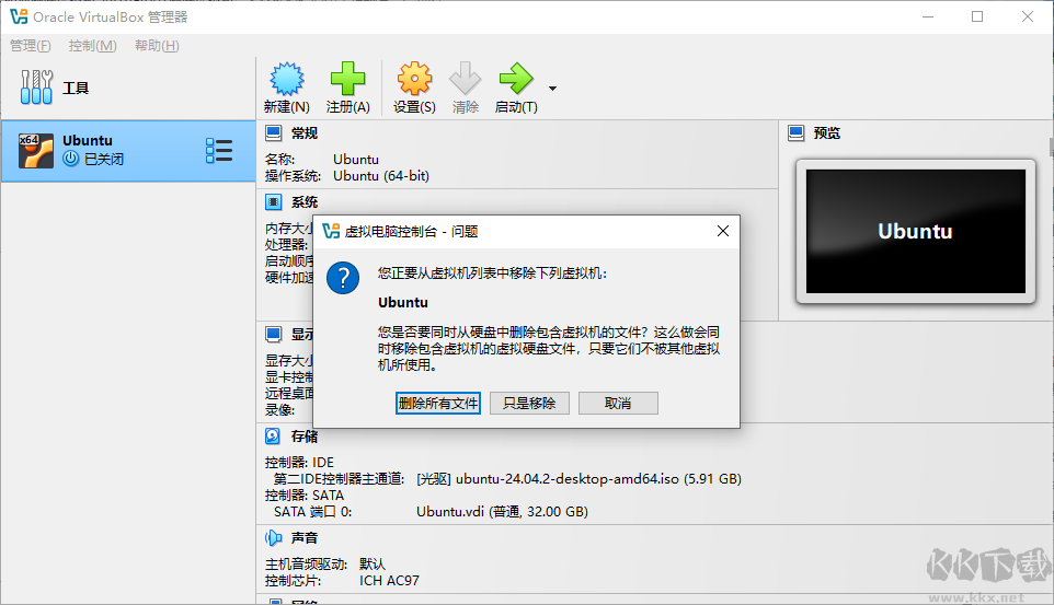 VirtualBox如何刪除虛擬機-VirtualBox刪除虛擬機教程