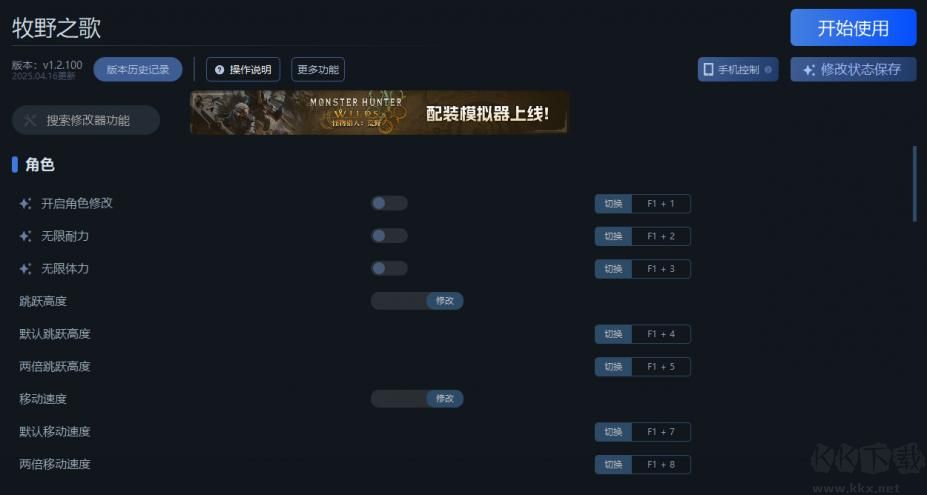 牧野之歌 十九項(xiàng)修改器