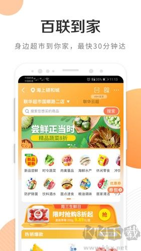 i百聯(lián)網(wǎng)上商城安卓版