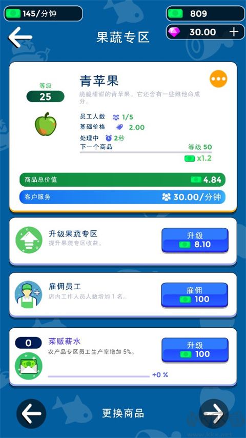 我要開(kāi)超市