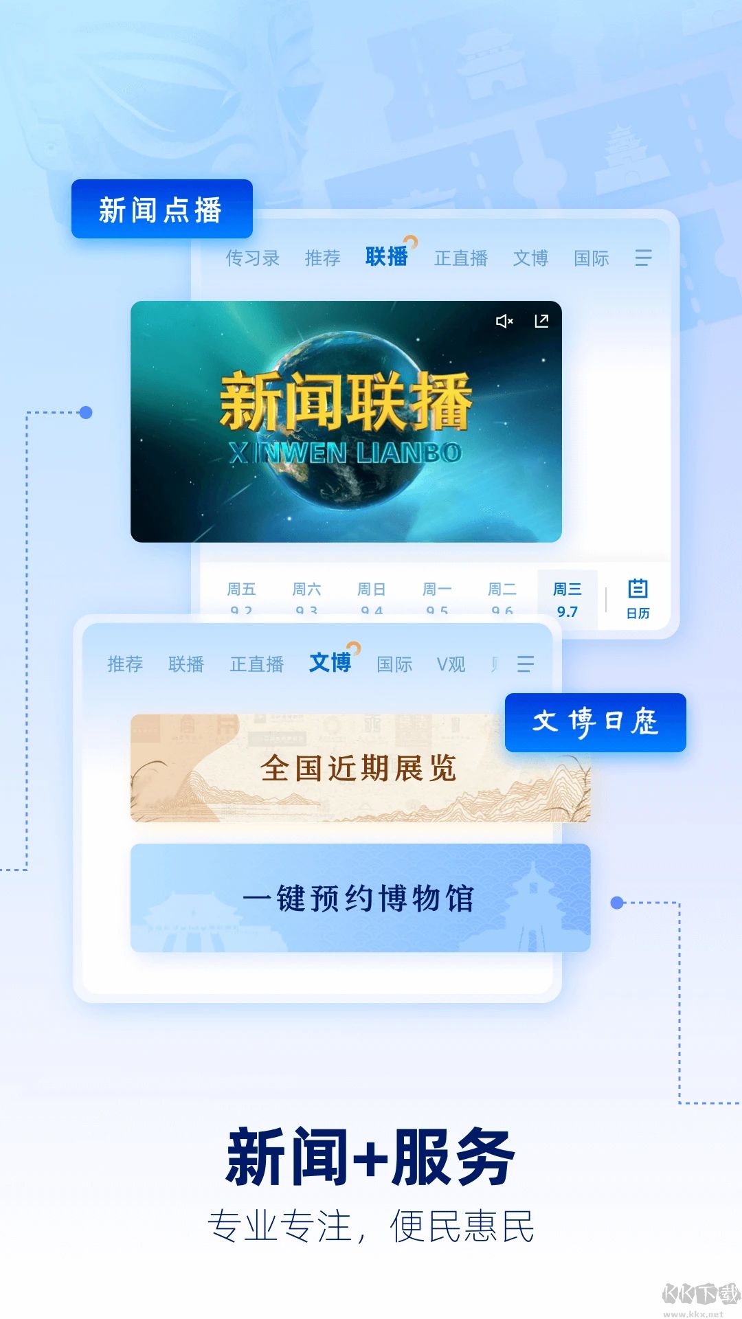 央視新聞手機版