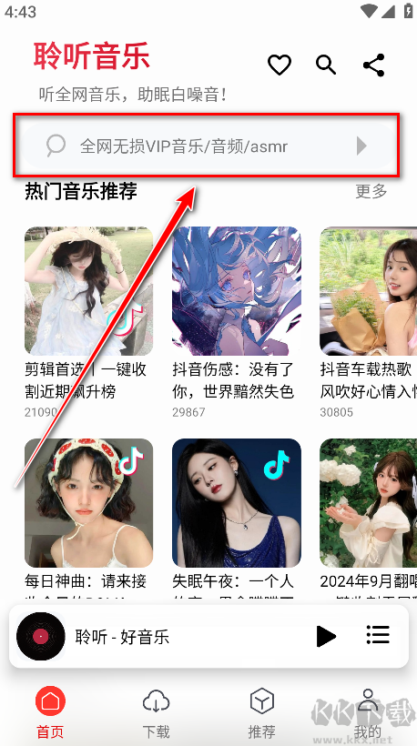 聆聽音樂(lè)app