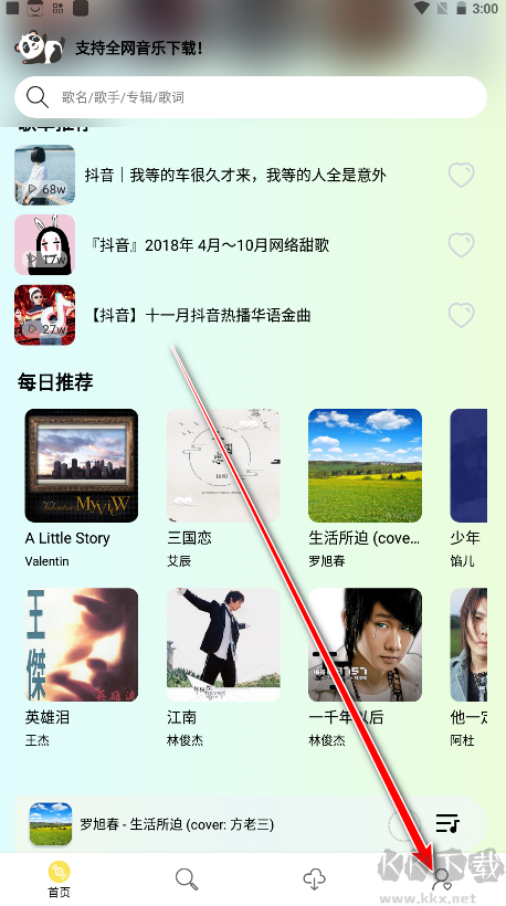 熊貓音樂app手機(jī)版