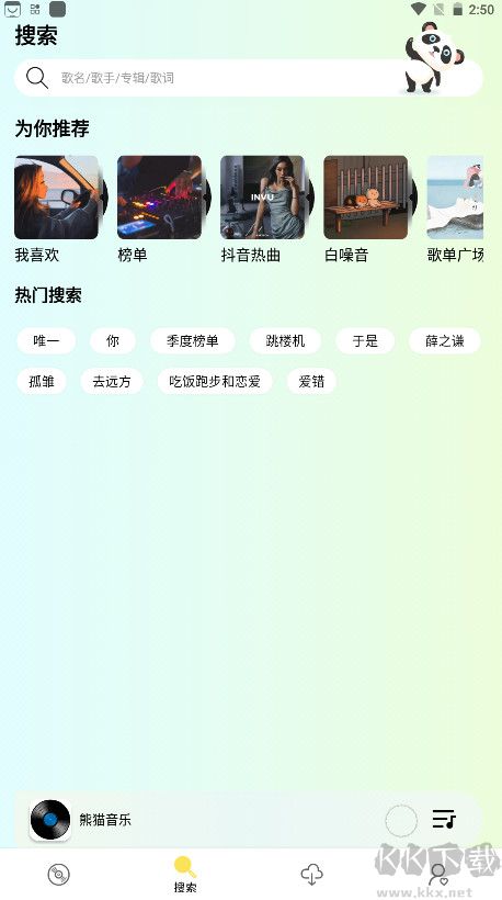 熊貓音樂app手機(jī)版