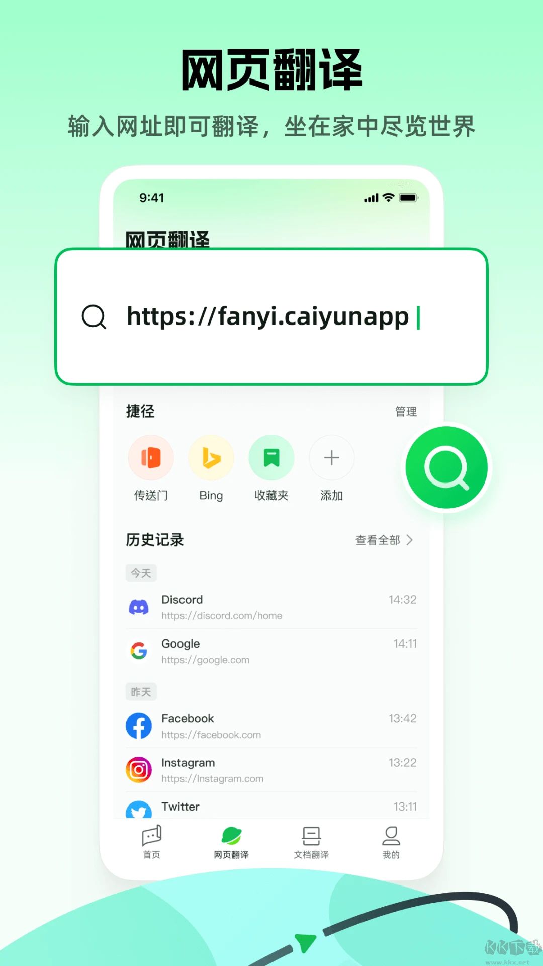 彩云小譯(AI翻譯)