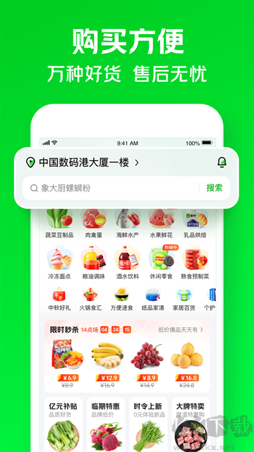 小象超市(美團(tuán)買菜)